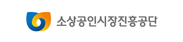 소상공인시장진흥공단 로고