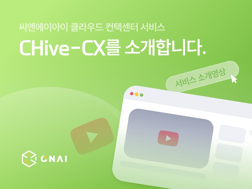 CNAI 씨앤에이아이 DX플랫폼 사업부 개발팀 개발자 모집