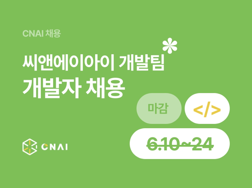 CNAI 씨앤에이아이 2022년 임직원 하계휴가 공지