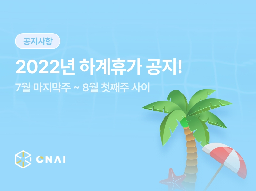 CNAI 씨앤에이아이 채팅상담 코드리뷰