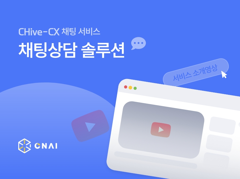 에이치이엠파마 CNAI CHive-CX 컨택센터 서비스 도입