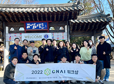 2022년 CNAI 워크샵 남이섬 입구