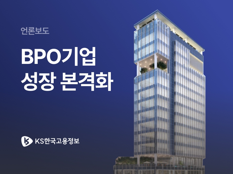 고덕비즈벨리 KS한국고용정보