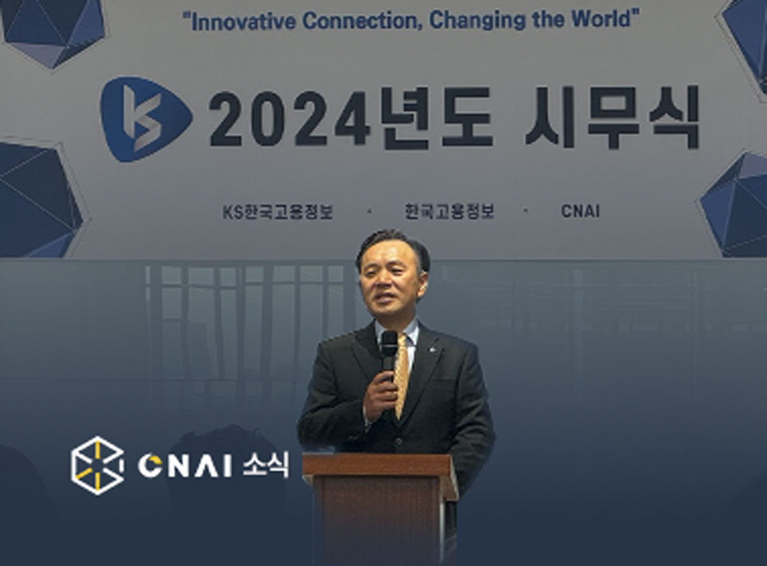 2024년도 KS그룹 시무식